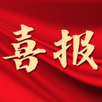 喜报 | 融鼎岳成功中标！入围2025年北京富达、数字科技第一次生产经营性物资公开竞争性谈判采购项目