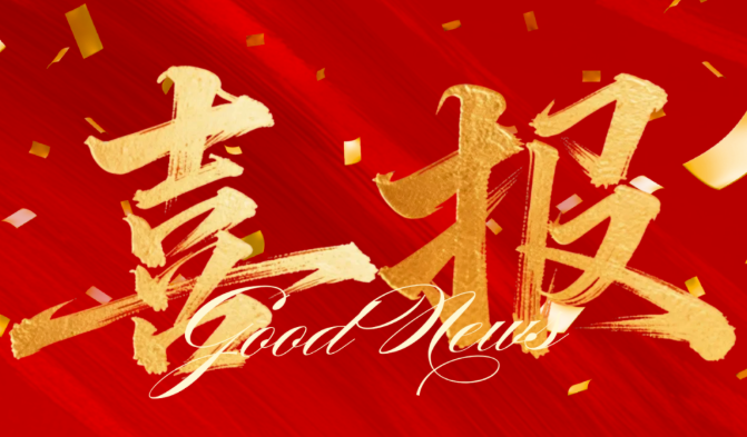 喜报 | 融鼎岳成功中标中国电气装备集团智能巡检平台与供电模块项目！