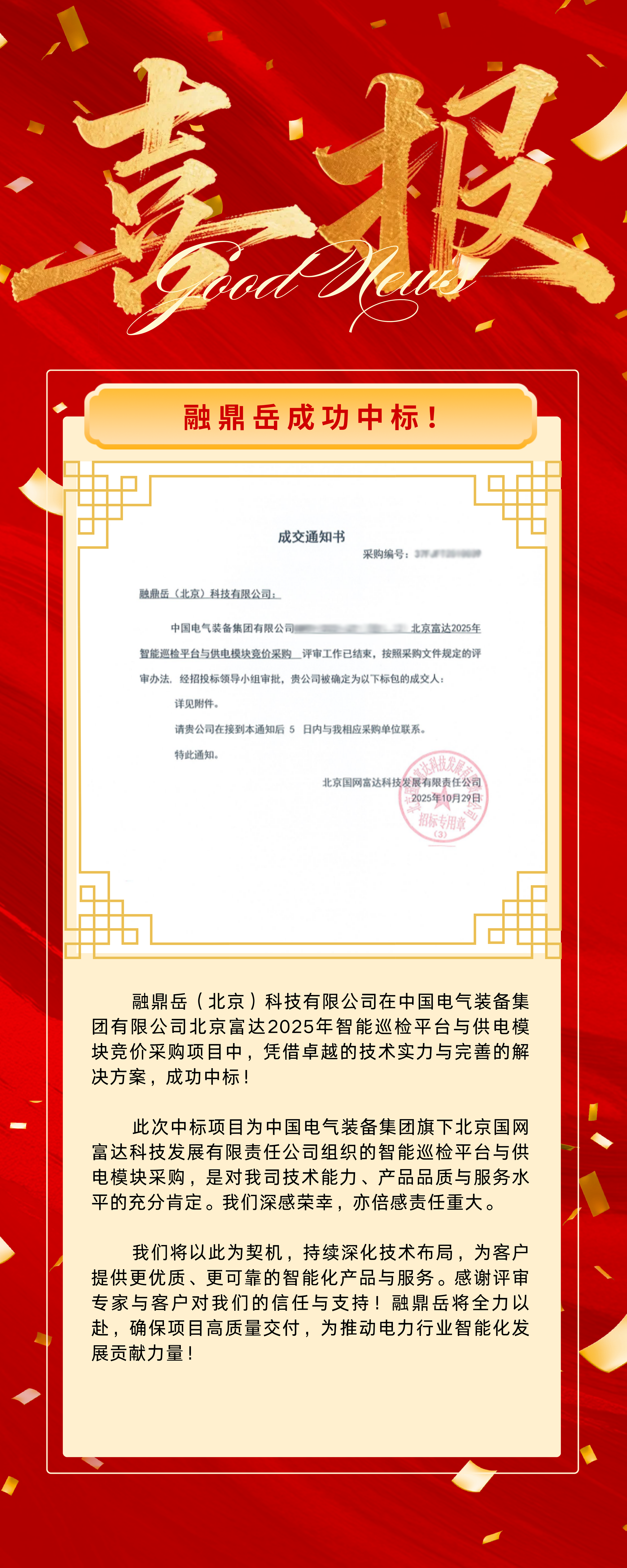 红金色喜庆风高考录取成绩喜报易拉宝 (2).png