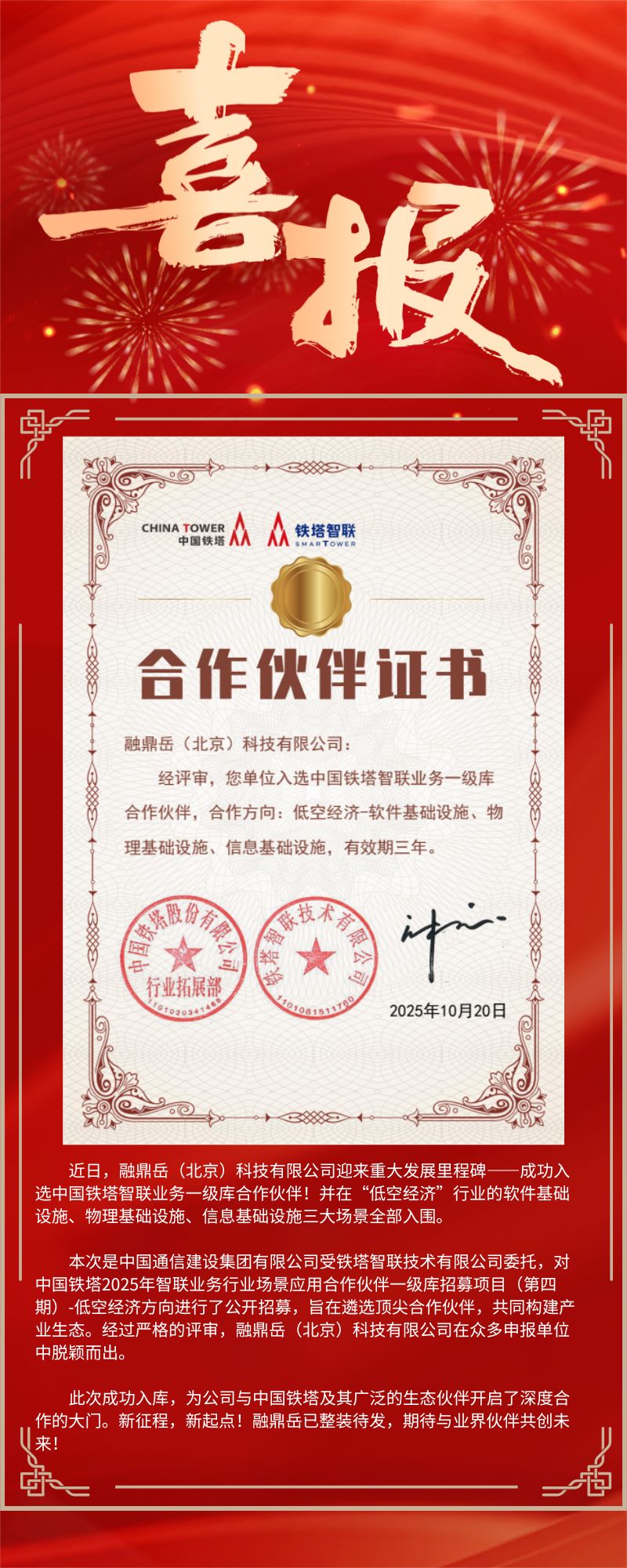 红金色喜庆学校获奖荣誉喜报宣传长图 (1).jpg